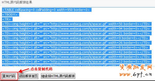 淘宝开店流程之图片搬家方法二步骤8