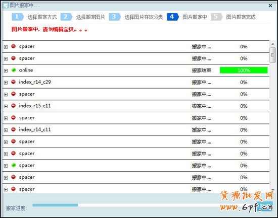 淘宝开店流程之图片搬家方法二步骤7