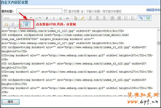 淘宝开店流程之图片搬家步骤方法二2