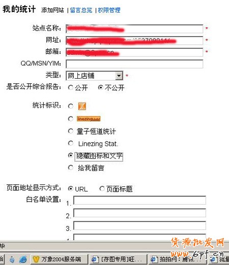 网店怎么开 设置数据统计代码步骤4
