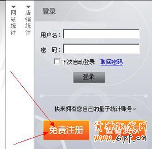 网店怎么开 设置数据统计代码步骤1