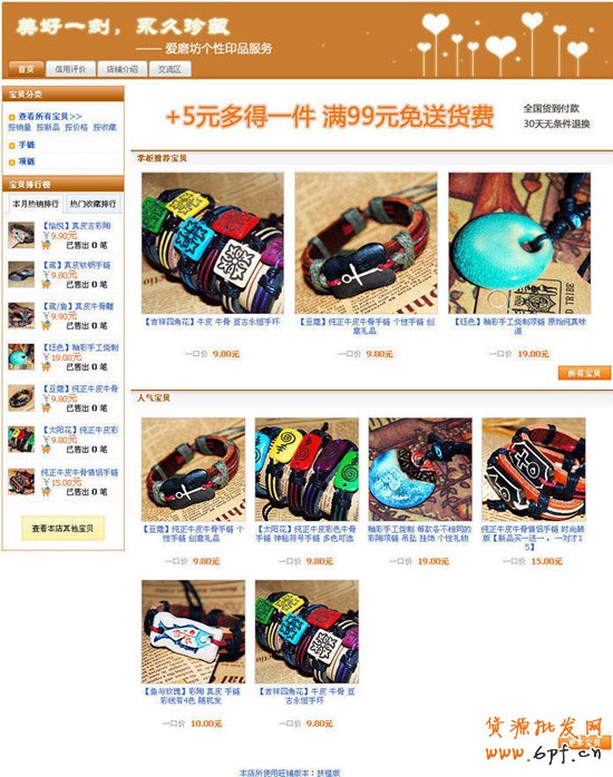 淘宝开店流程之网店装修教程11