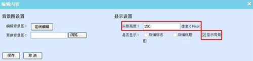 淘宝开店流程之网店装修教程3