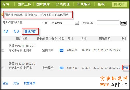 淘宝开店流程之图片空间使用教程12