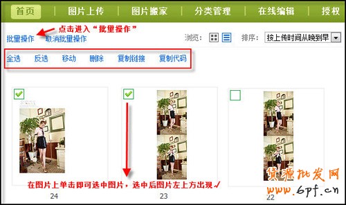 淘宝开店流程之图片空间使用教程10