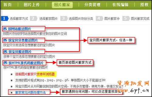 淘宝开店流程之图片空间使用教程7