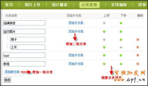 淘宝开店流程之图片空间使用教程6