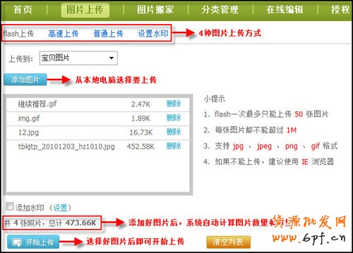 淘宝开店流程之图片空间使用教程4