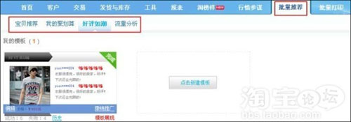 网店版批量如何推荐２