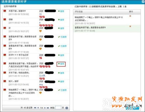 网店版批量推荐５