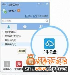 千牛云盘是神马?淘宝官方今日正式发布上线