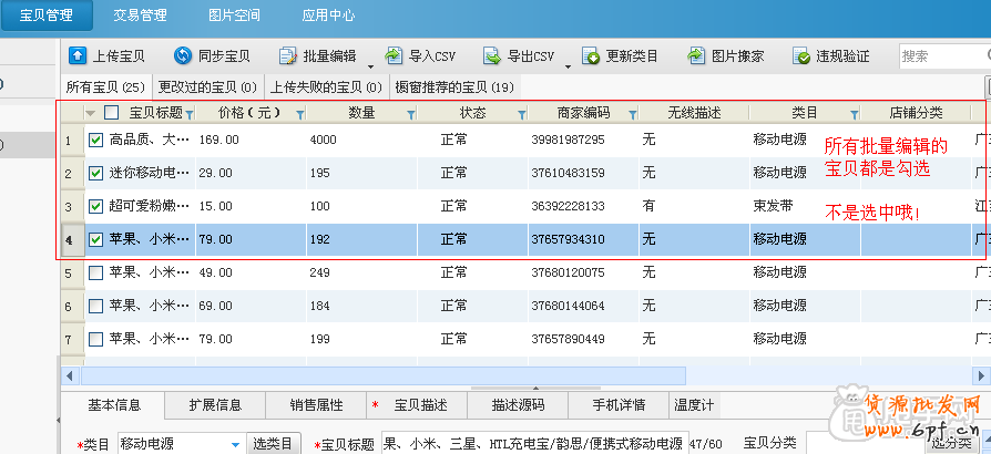 淘宝助理5.6使用教程