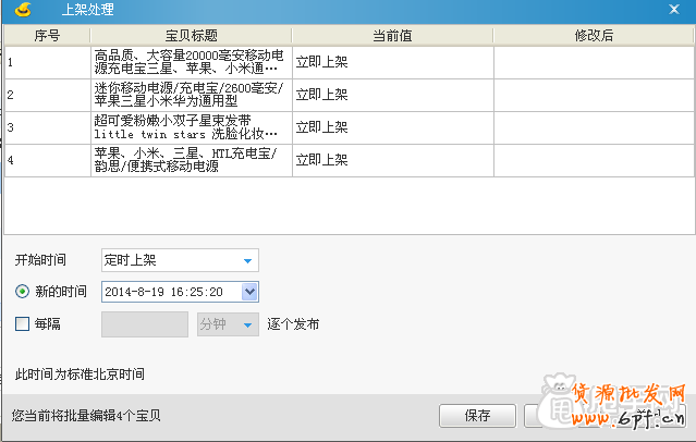 淘宝助理5.6使用教程