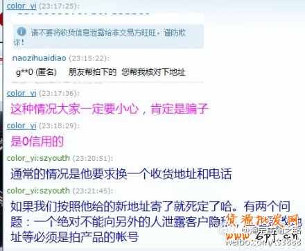买家要更换收货地址？小心！这是陷阱！