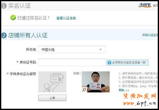 开店身份认证