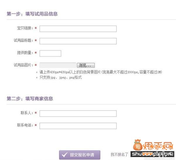 淘宝免费试用申请5