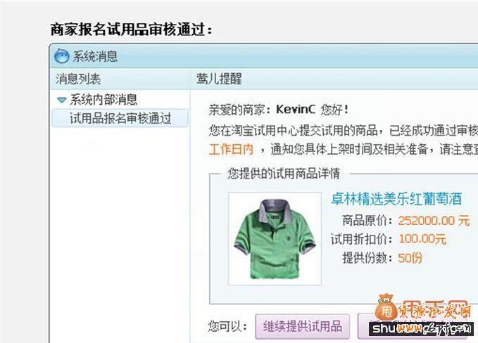 淘宝免费试用申请1