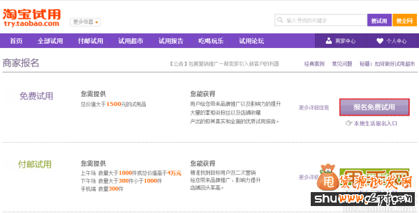 淘宝免费试用申请2
