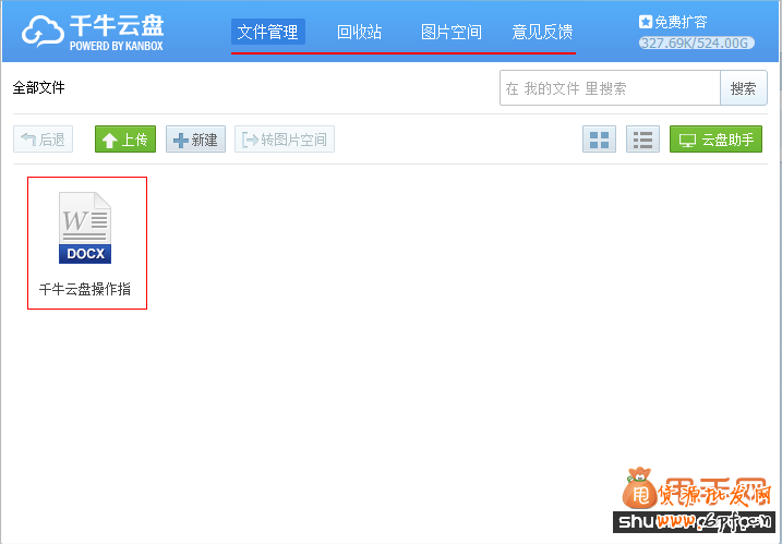 千牛云盘是什么,怎么使用3