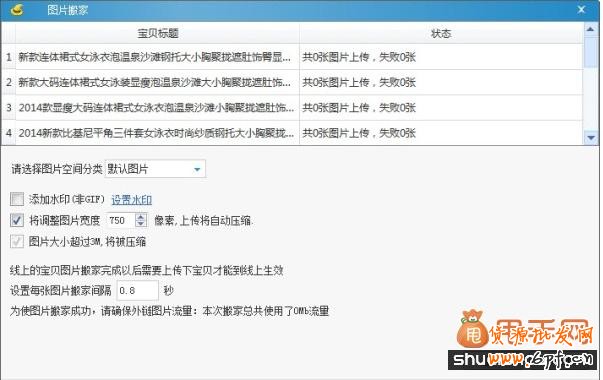 淘宝助理5.5教程