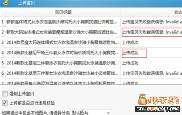 淘宝助理5.5上传宝贝与图片搬家教程8