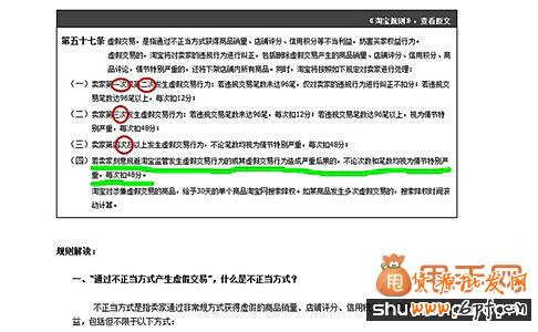 2014淘宝新规应对技巧3