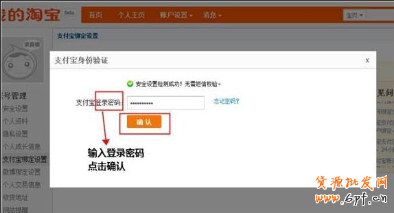 支付宝账户绑定