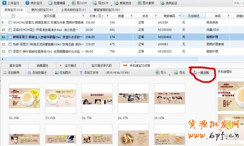 手机助理发布手机淘宝详情页
