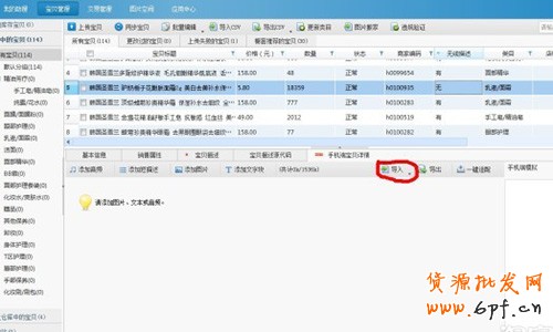 手机助理发布手机淘宝详情页