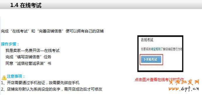 淘宝卖家开店常见问题FAQ