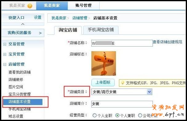设置店铺基本信息