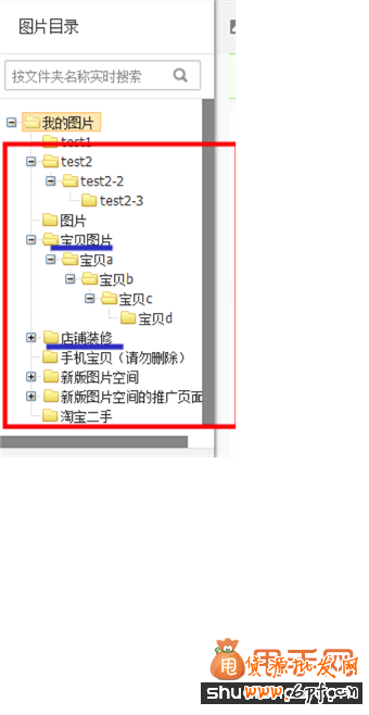多级宝贝图片文件夹分类,让你的宝贝图片不在凌乱