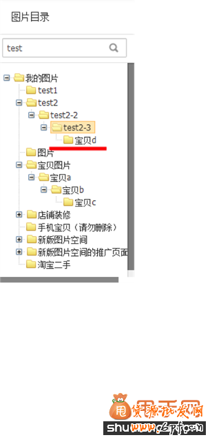 多级宝贝图片文件夹分类,让你的宝贝图片不在凌乱5