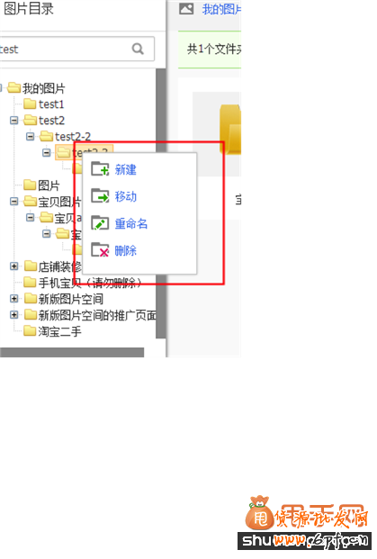 多级宝贝图片文件夹分类,让你的宝贝图片不在凌乱6
