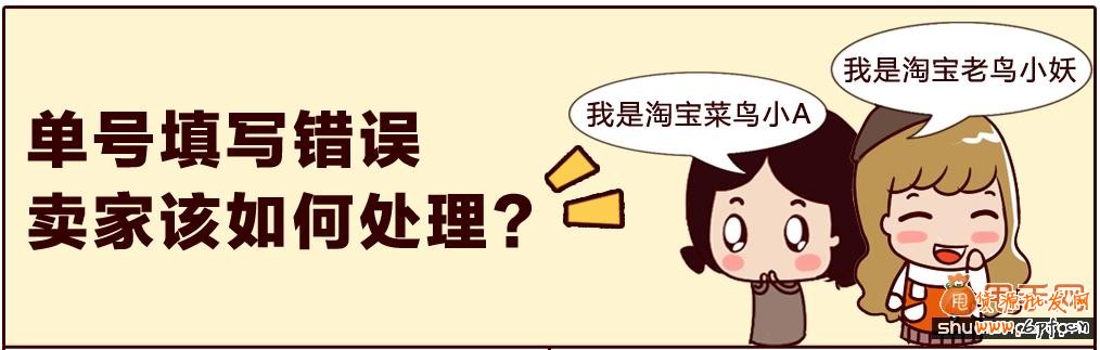 淘宝单号填写错误,还能修改吗?2