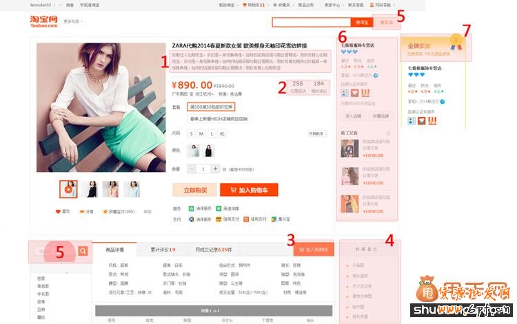 2014宝贝详情页优化调整最新公告:进一步提升用户体验