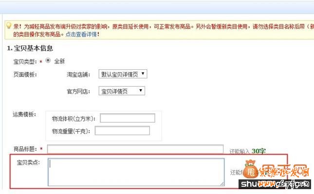 2014宝贝详情页优化调整最新公告:进一步提升用户体验3