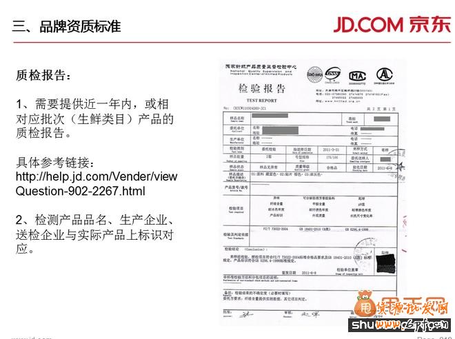 京东商家入驻要求、费用、模式、整套流程的详细解读19