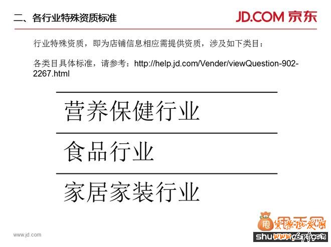 京东商家入驻要求、费用、模式、整套流程的详细解读7