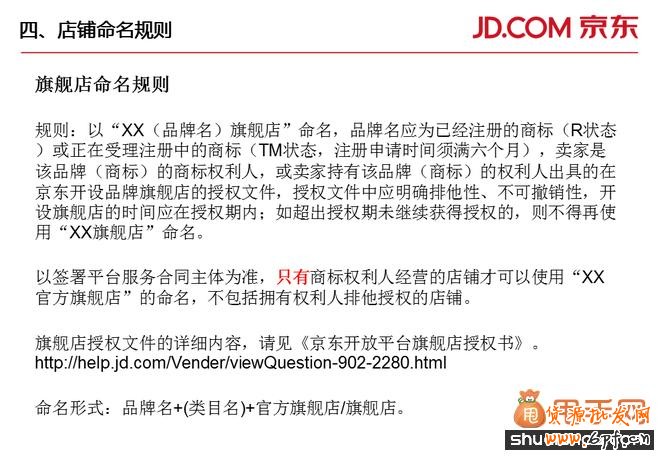 京东商家入驻要求、费用、模式、整套流程的详细解读23