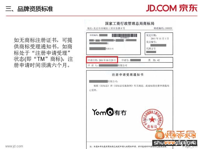 京东商家入驻要求、费用、模式、整套流程的详细解读3