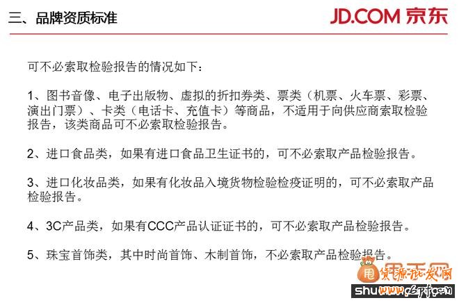 京东商家入驻要求、费用、模式、整套流程的详细解读20