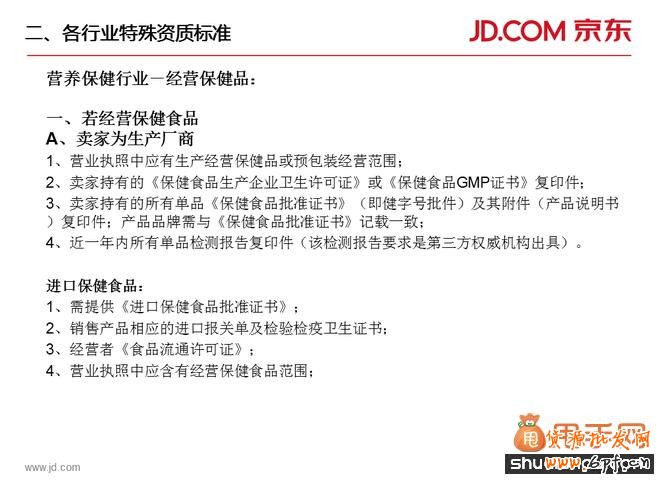 京东商家入驻要求、费用、模式、整套流程的详细解读8