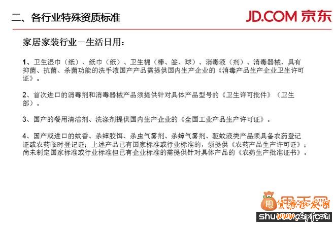 京东商家入驻要求、费用、模式、整套流程的详细解读2