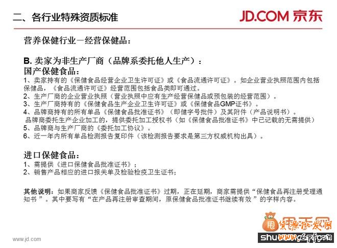 京东商家入驻要求、费用、模式、整套流程的详细解读9