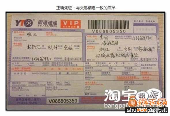 淘宝虚假交易降权申诉具体提供哪些凭证10