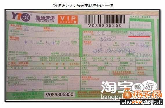 淘宝虚假交易降权申诉具体提供哪些凭证13