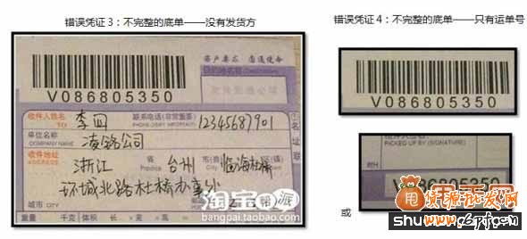 淘宝虚假交易降权申诉具体提供哪些凭证8