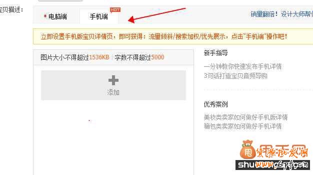 C店手机淘宝SEO十二大权重解析