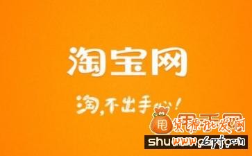 手机淘宝SEO